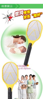 普潤雙A電池電蚊拍 高效滅蚊與消毒液的完美結合