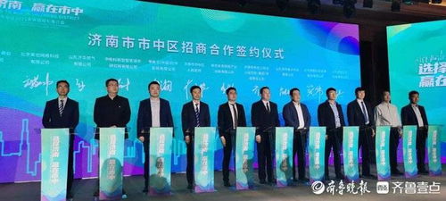 濟(jì)南市中區(qū)簽約20個(gè)重大項(xiàng)目，生物科技與大數(shù)據(jù)引領(lǐng)產(chǎn)業(yè)升級(jí)新浪潮